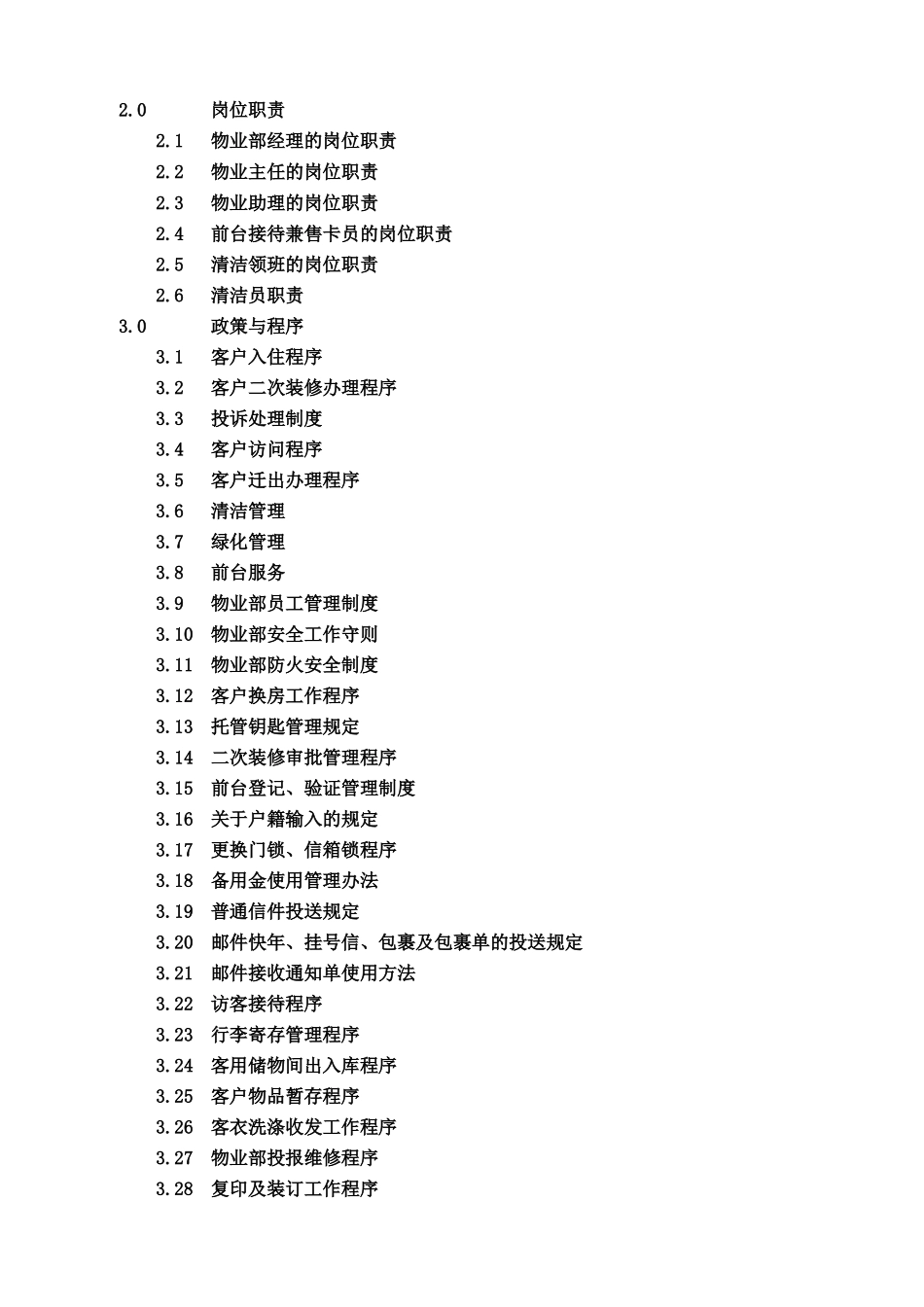 物业管理手册范本_第2页