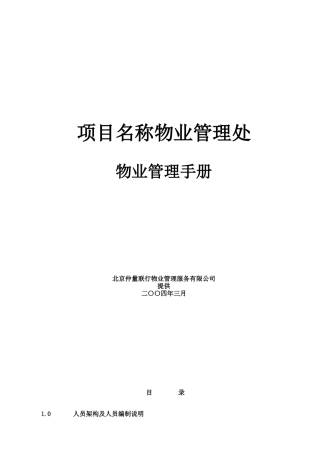 物业管理手册范本