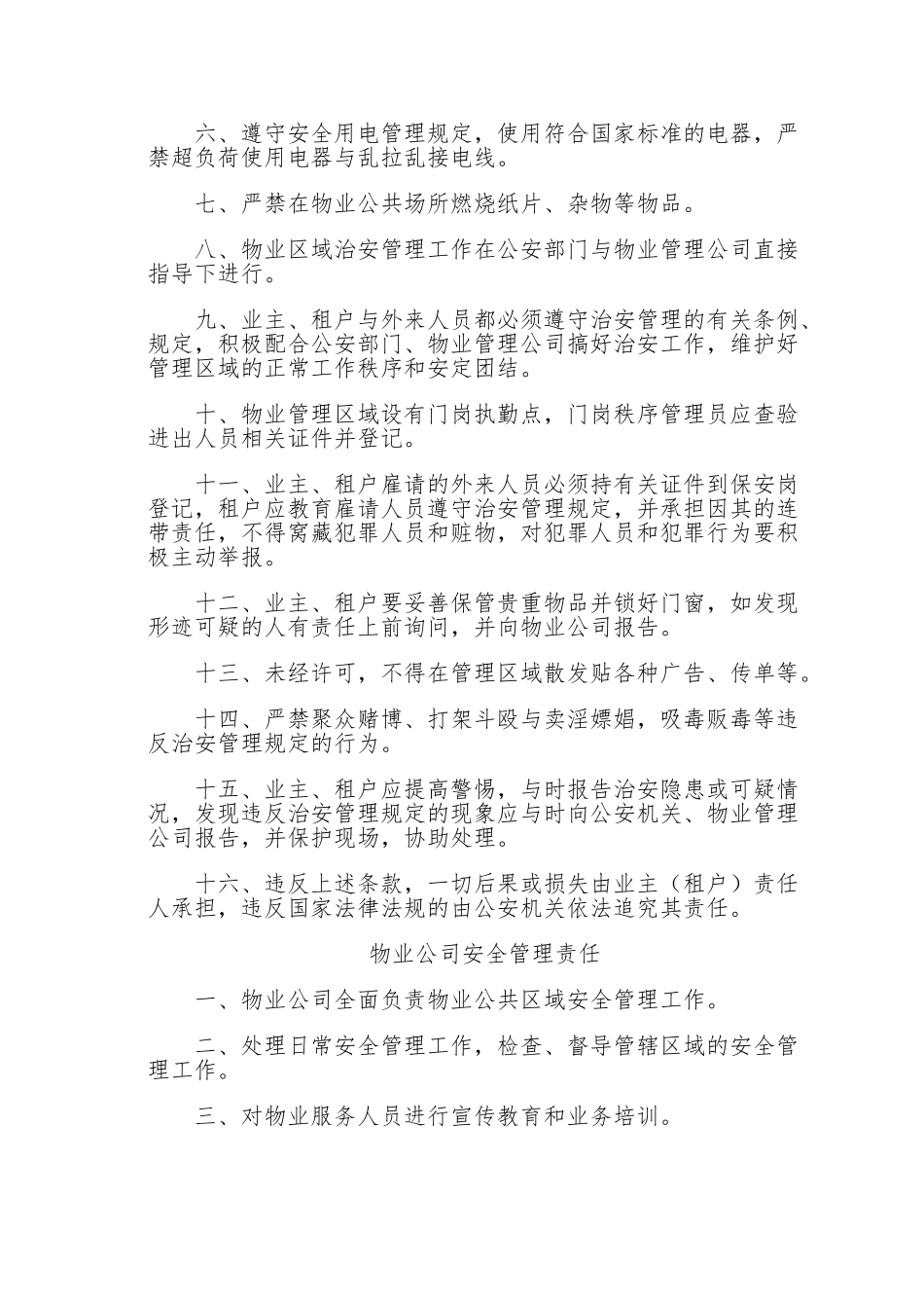 物业管理有限公司安全管理制度汇编_第3页
