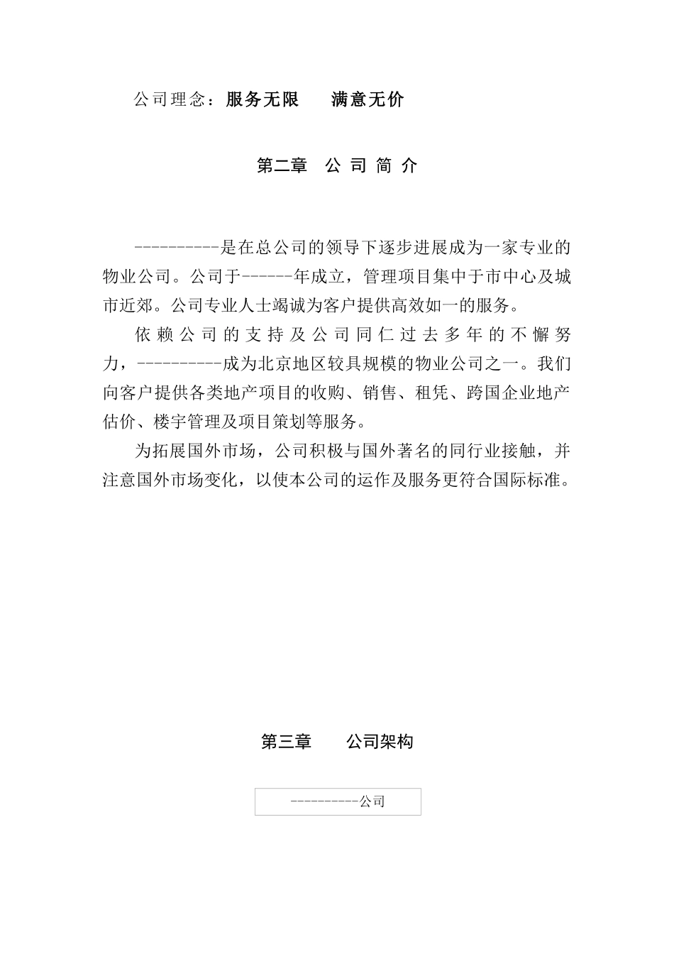 物业管理有限公司员工手册_第3页