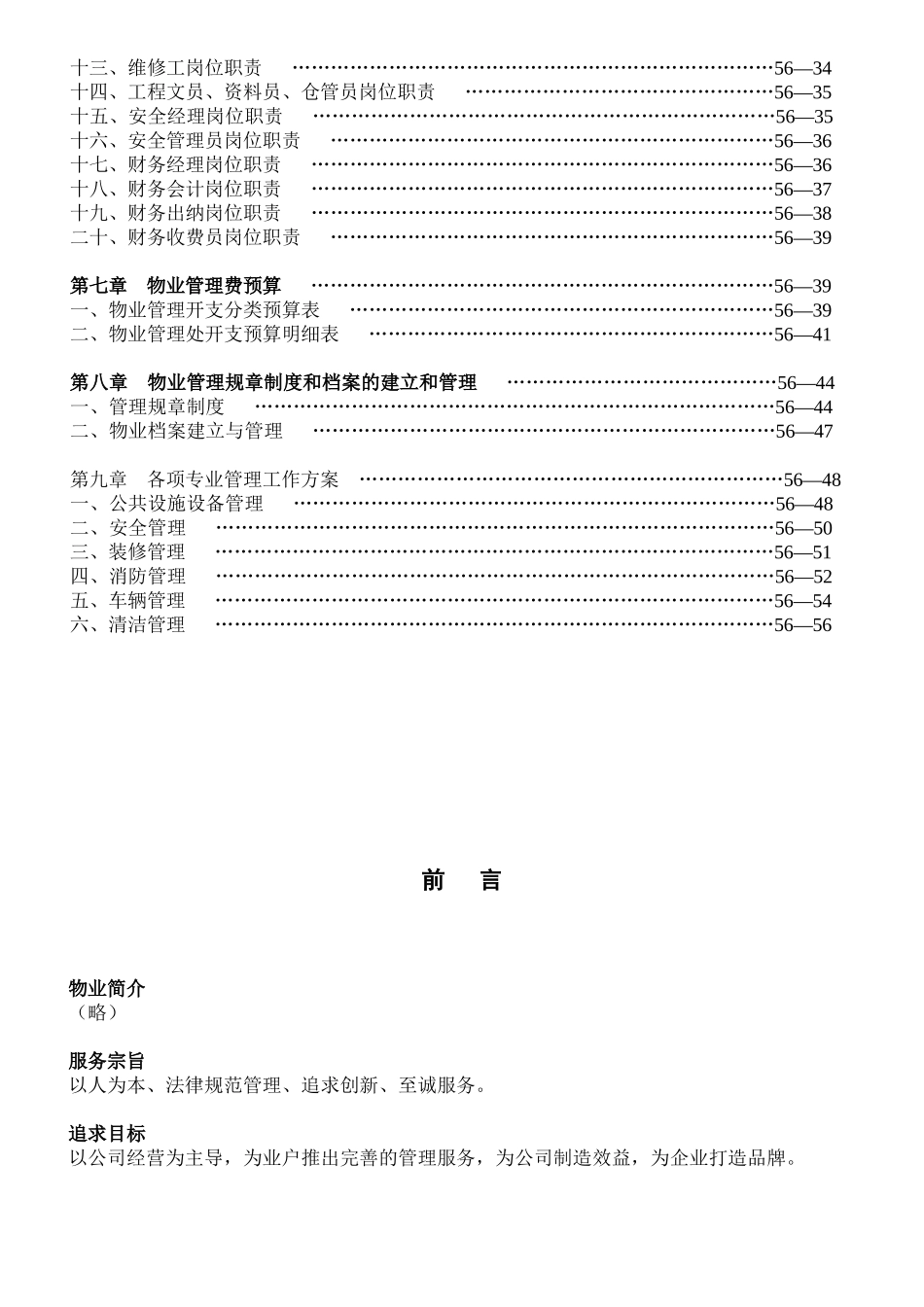 物业管理方案样本_第2页