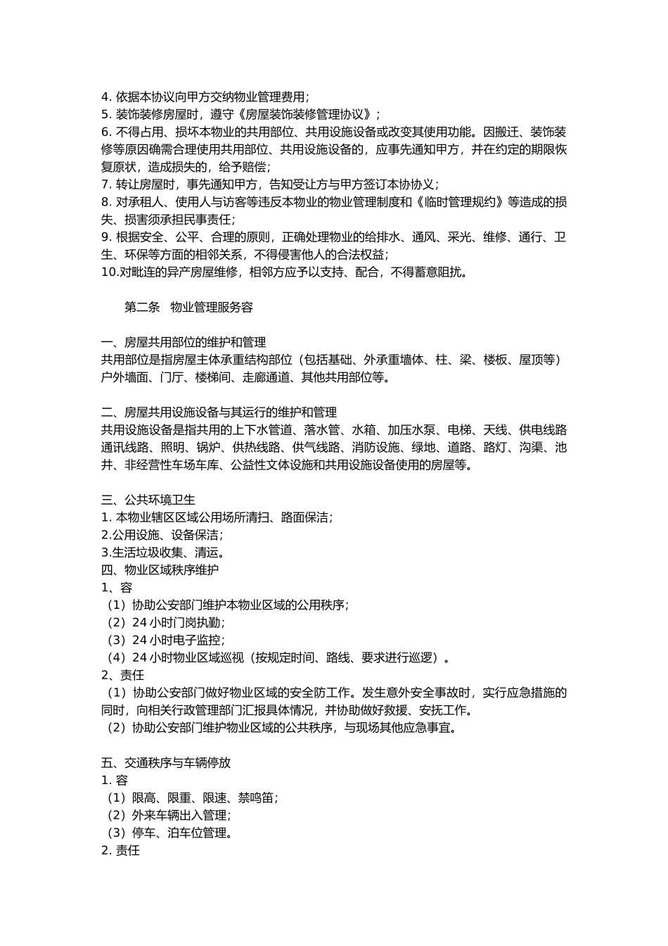 物业管理服务协议书范本_第2页