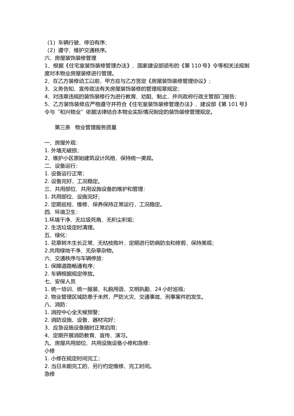 物业管理服务协议书范本_第3页