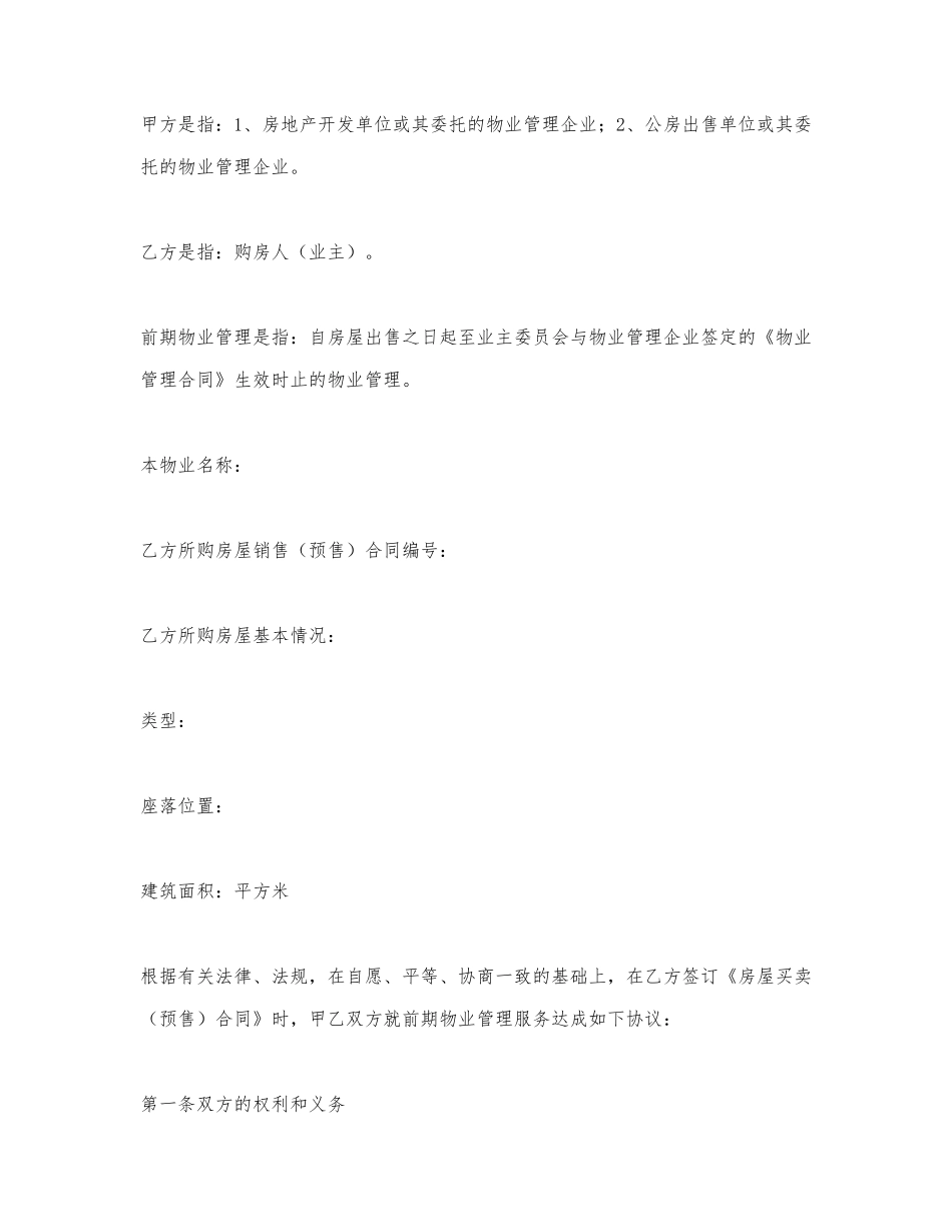 物业管理服务协议书_第2页