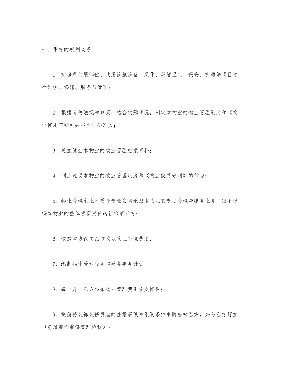 物业管理服务协议书_第3页