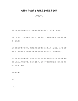 物业管理服务协议书