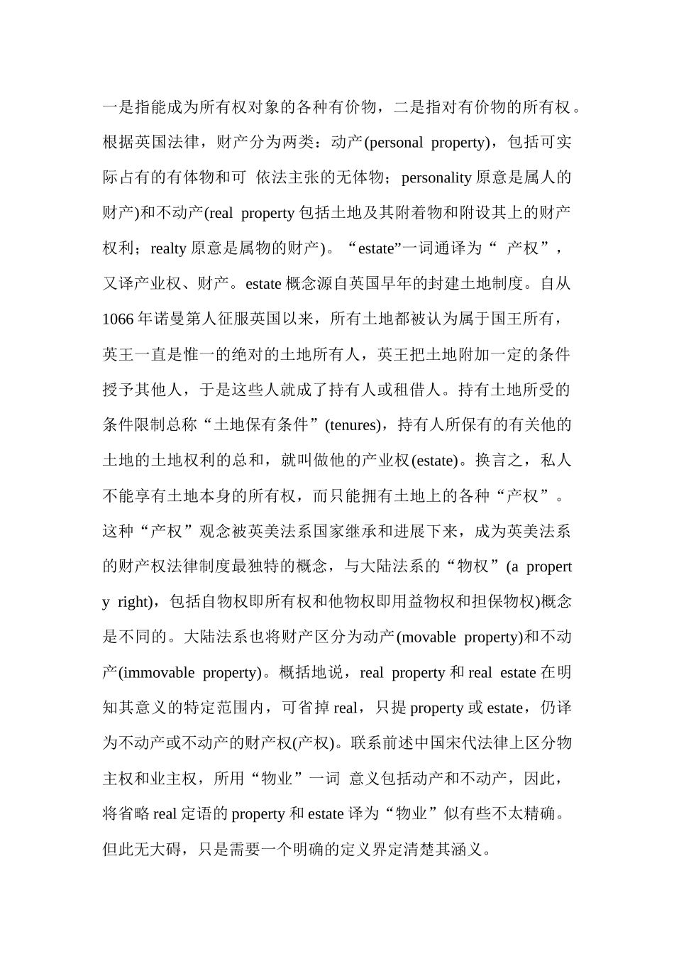 物业管理法规讲义_第2页