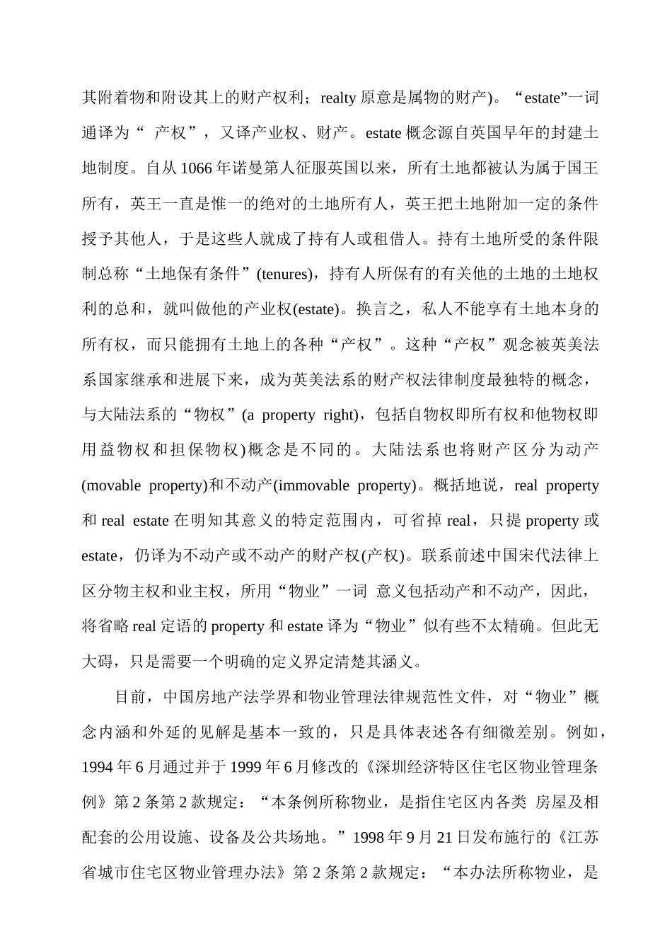 物业管理法规论坛_第2页
