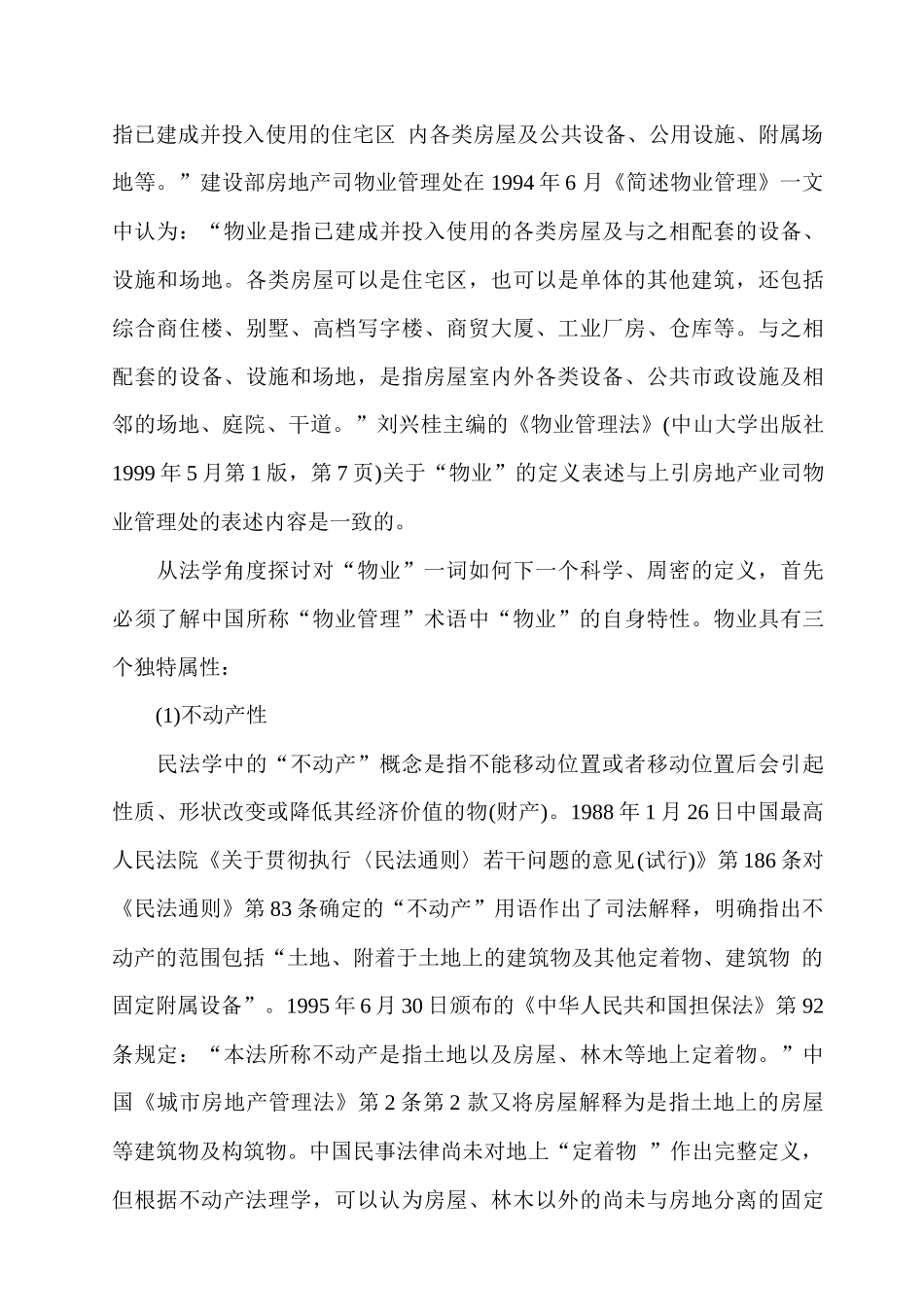 物业管理法规论坛_第3页