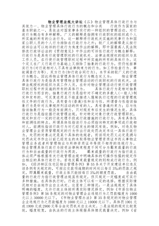 物业管理法规论坛