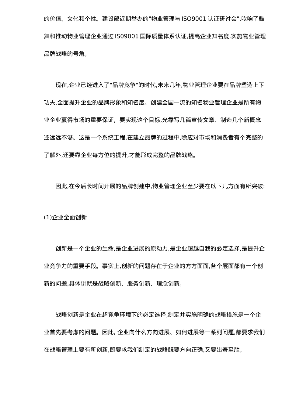 物业管理的展望_第2页