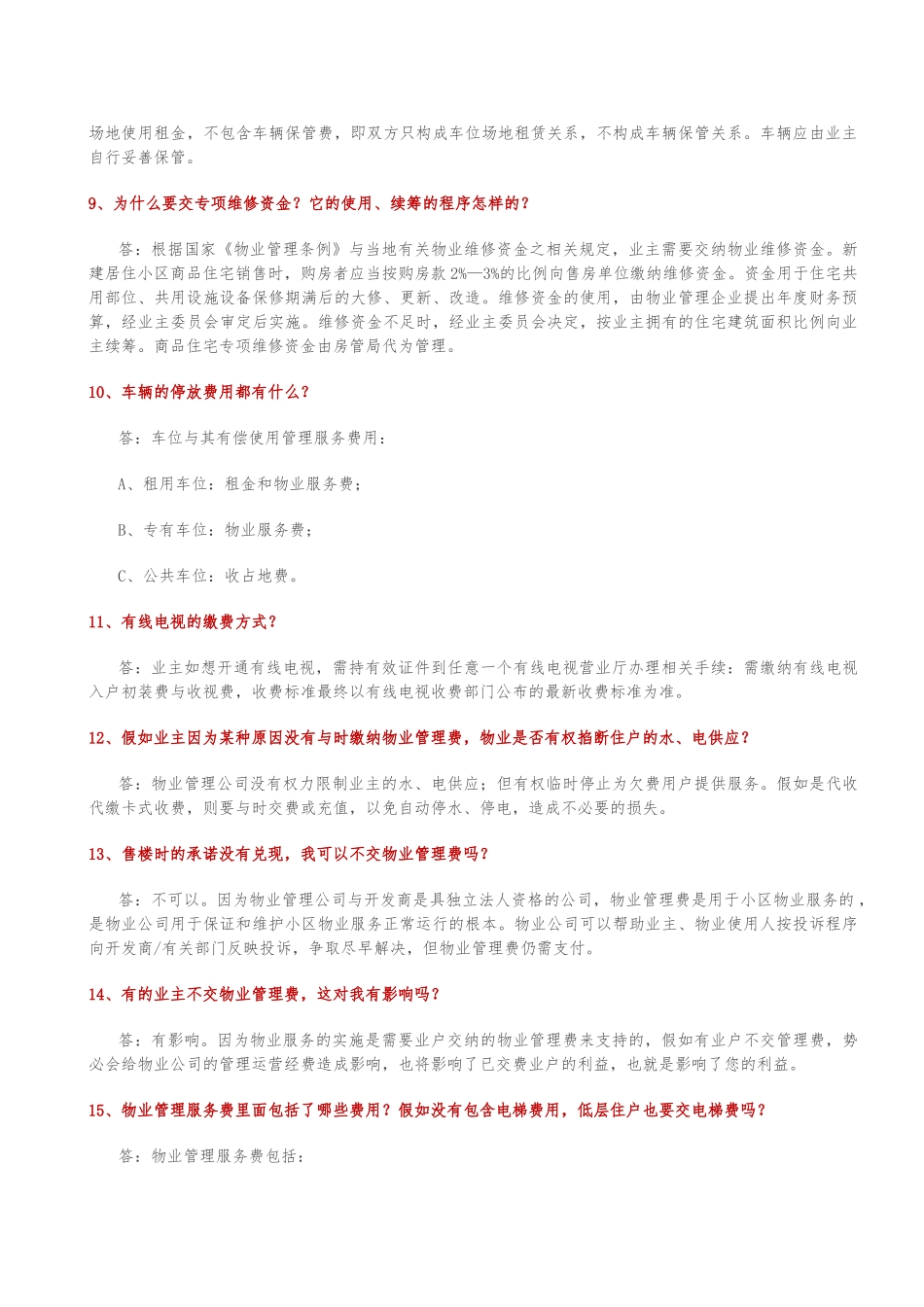 物业管理知识100问_第2页