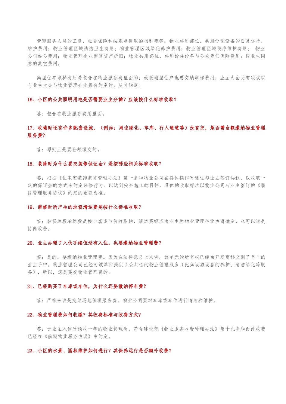 物业管理知识100问_第3页