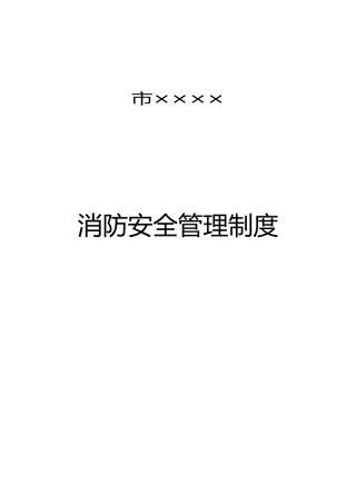 物业管理知识培训课件