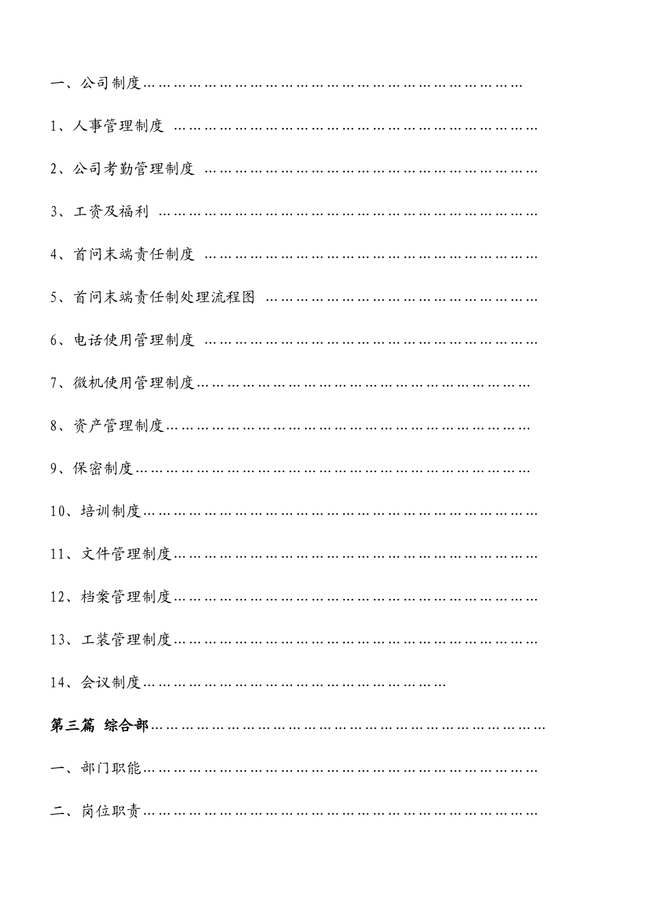 物业管理系统化管理手册范本_第3页