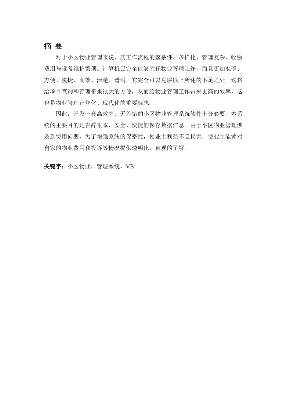 物业管理系统毕业论文_第2页