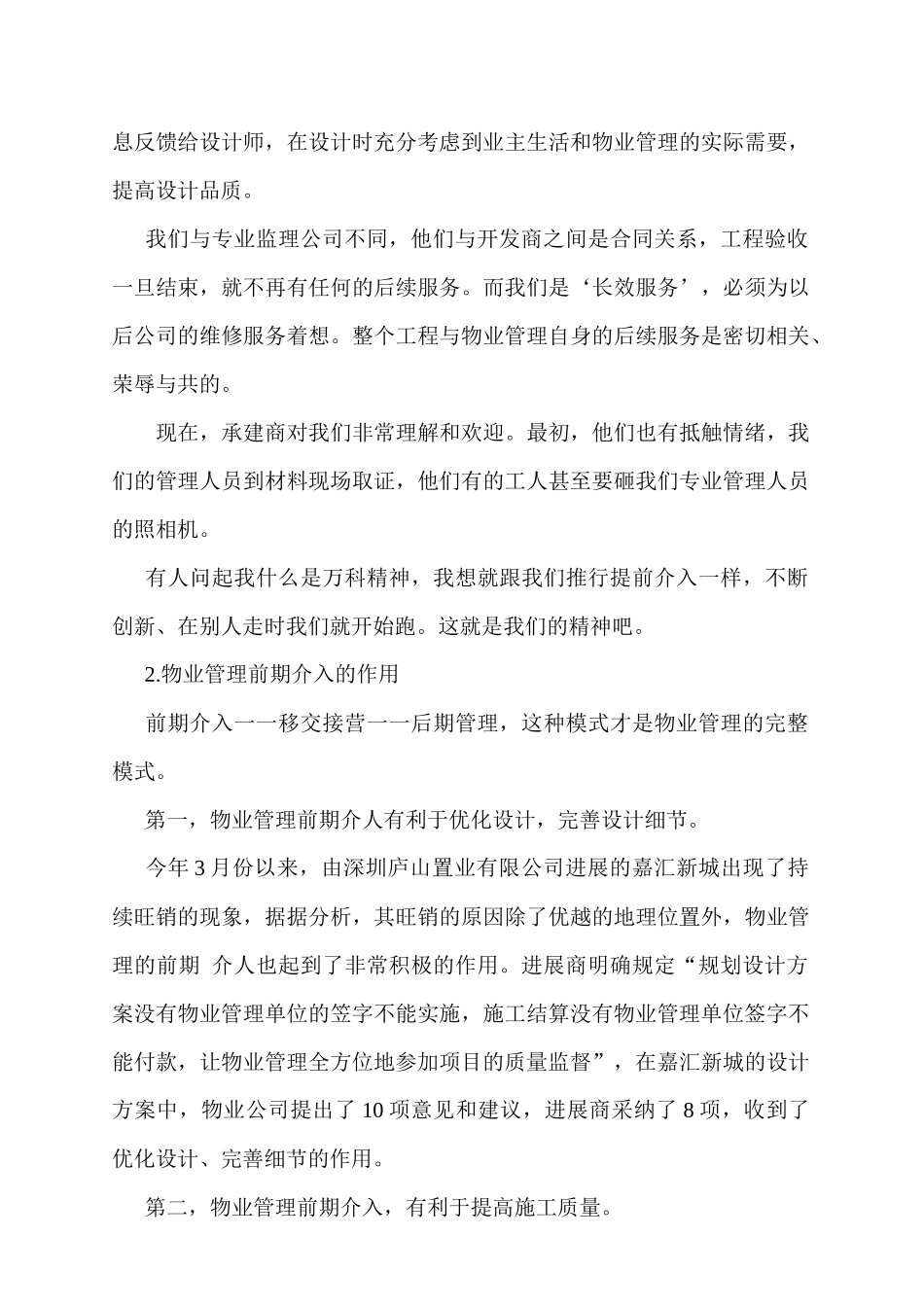 物业管理综合知识培训教程_第3页