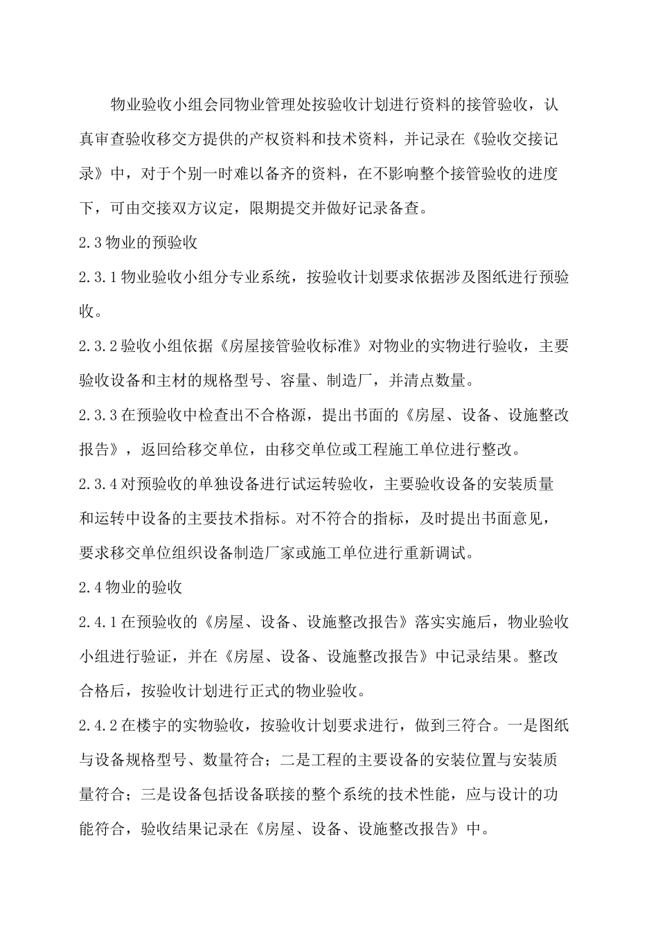 物业管理综合工作手册_第2页