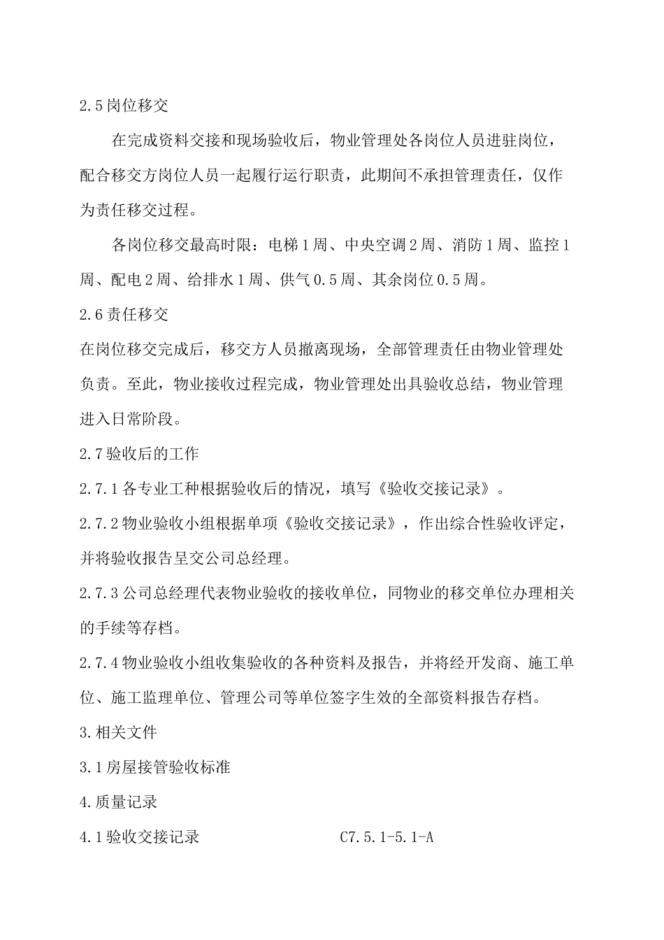 物业管理综合工作手册_第3页