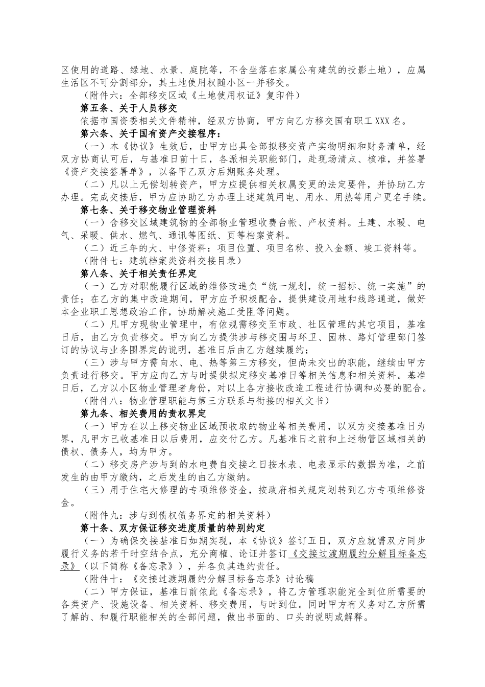 物业管理职能移交协议书_第2页