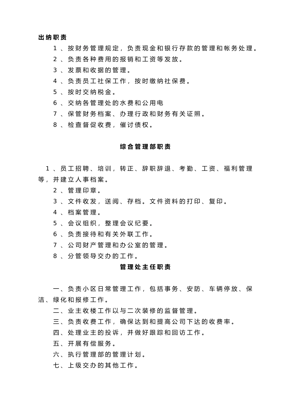 物业管理规章制度汇编_第2页