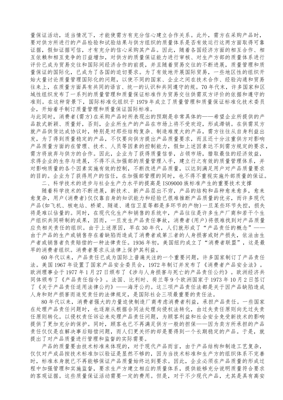 物业管理质量体系ISO基础知识_第2页