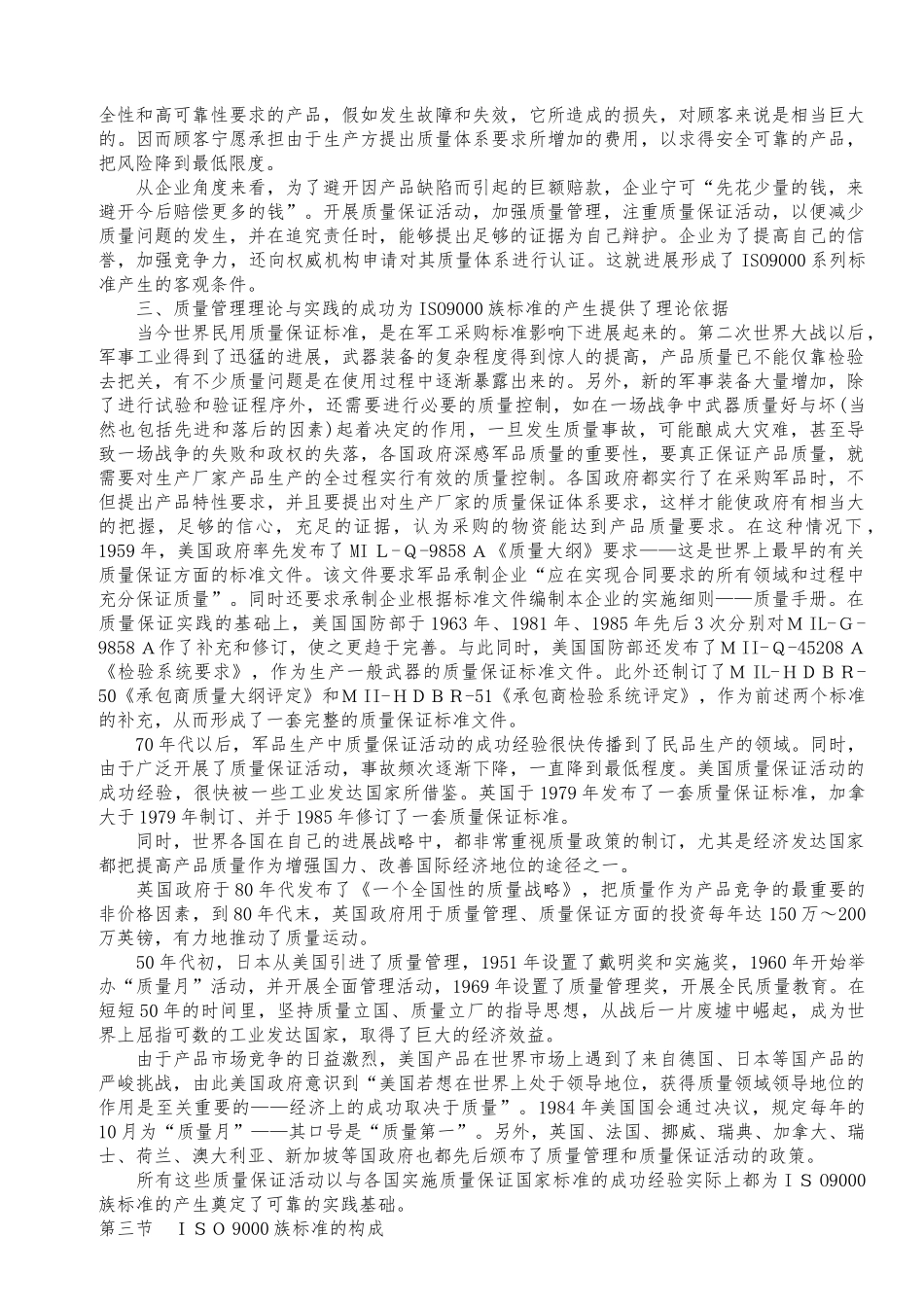 物业管理质量体系ISO基础知识_第3页