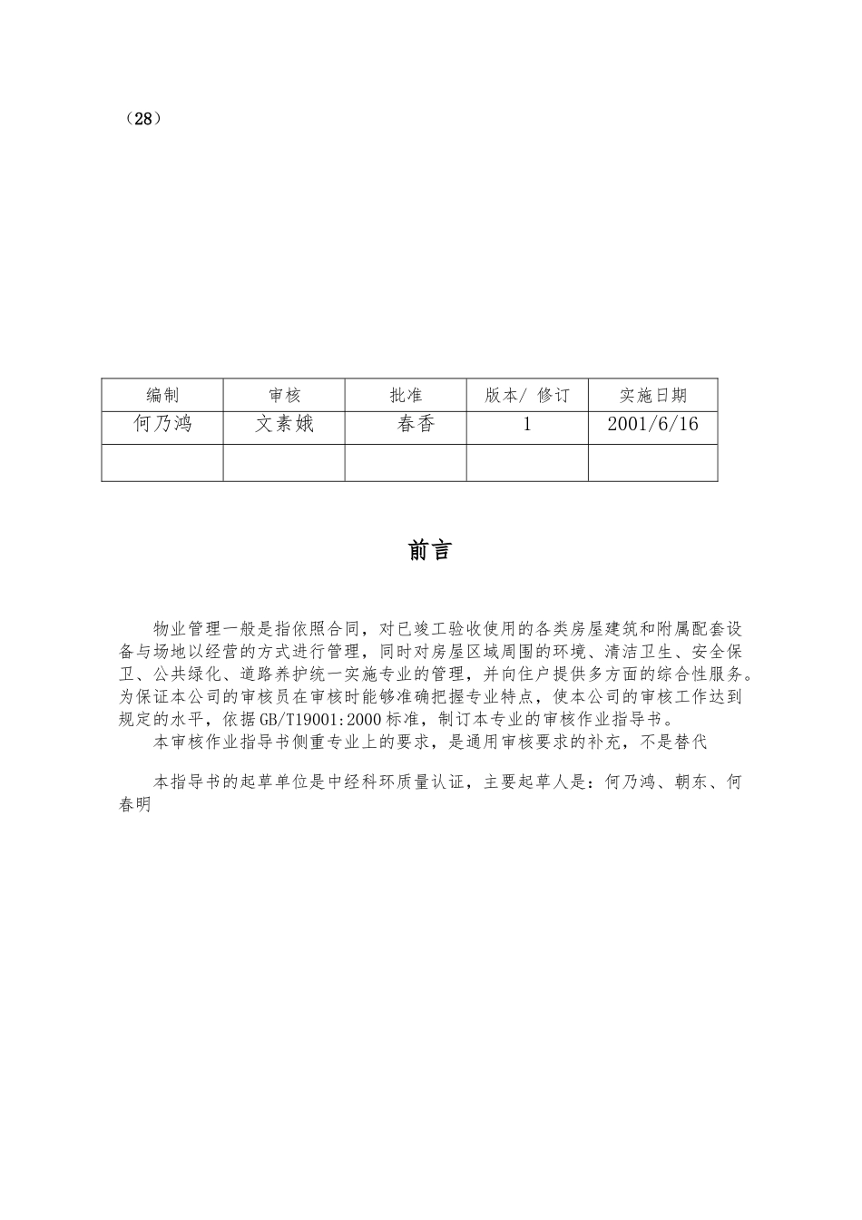 物业管理质量管理体系作业的指南_第2页