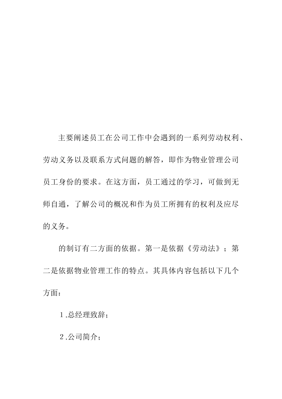 物业管理部手册_第2页