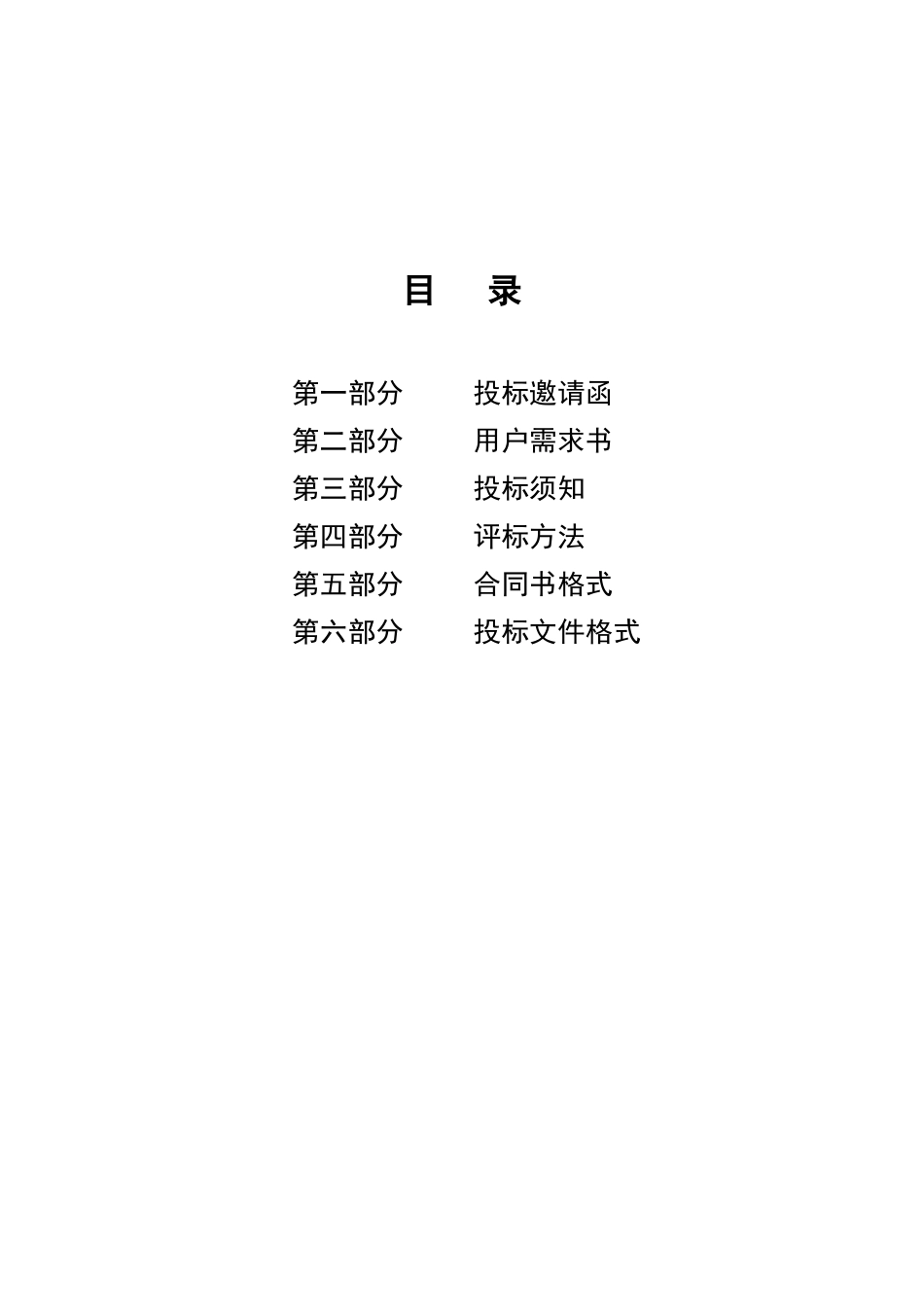 物业管理采购项目招标文件_第3页