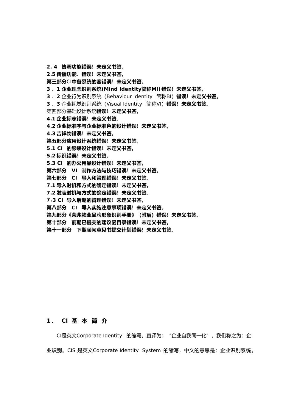 物业管理顾问意见书之CI系统方案_第2页