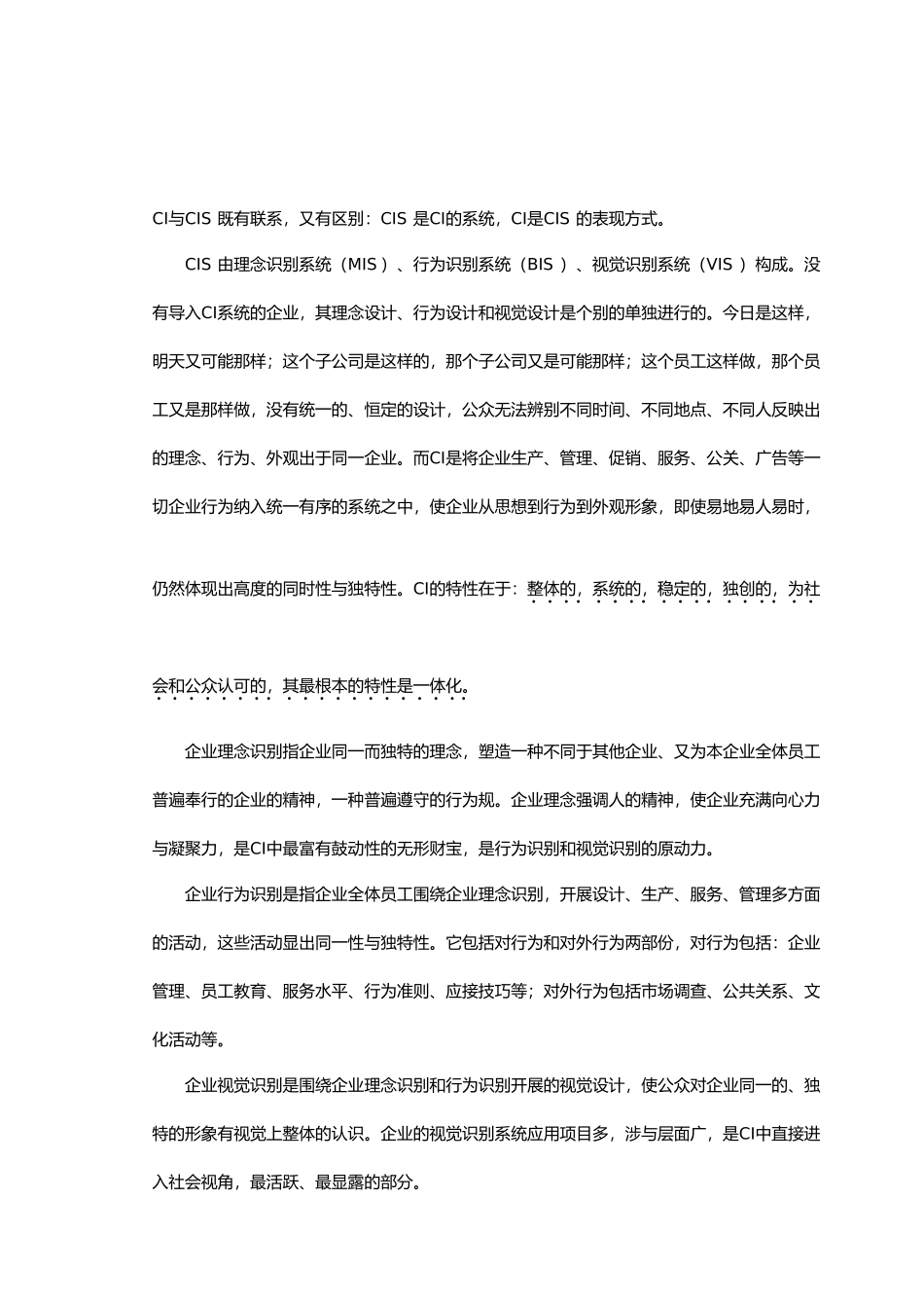 物业管理顾问意见书之CI系统方案_第3页