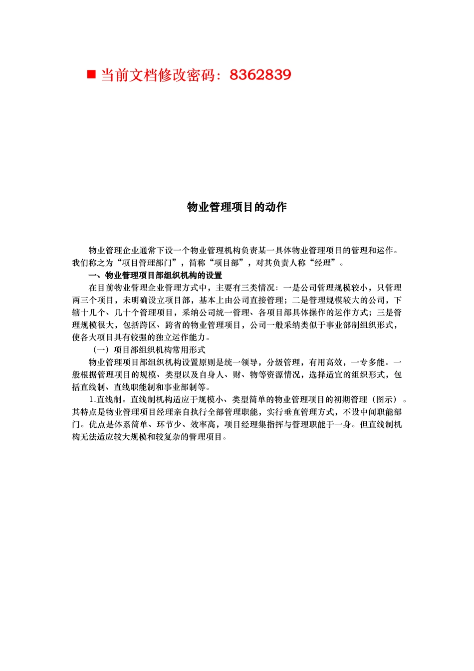 物业管理项目的动作讲义全_第1页