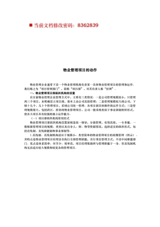 物业管理项目的动作讲义全