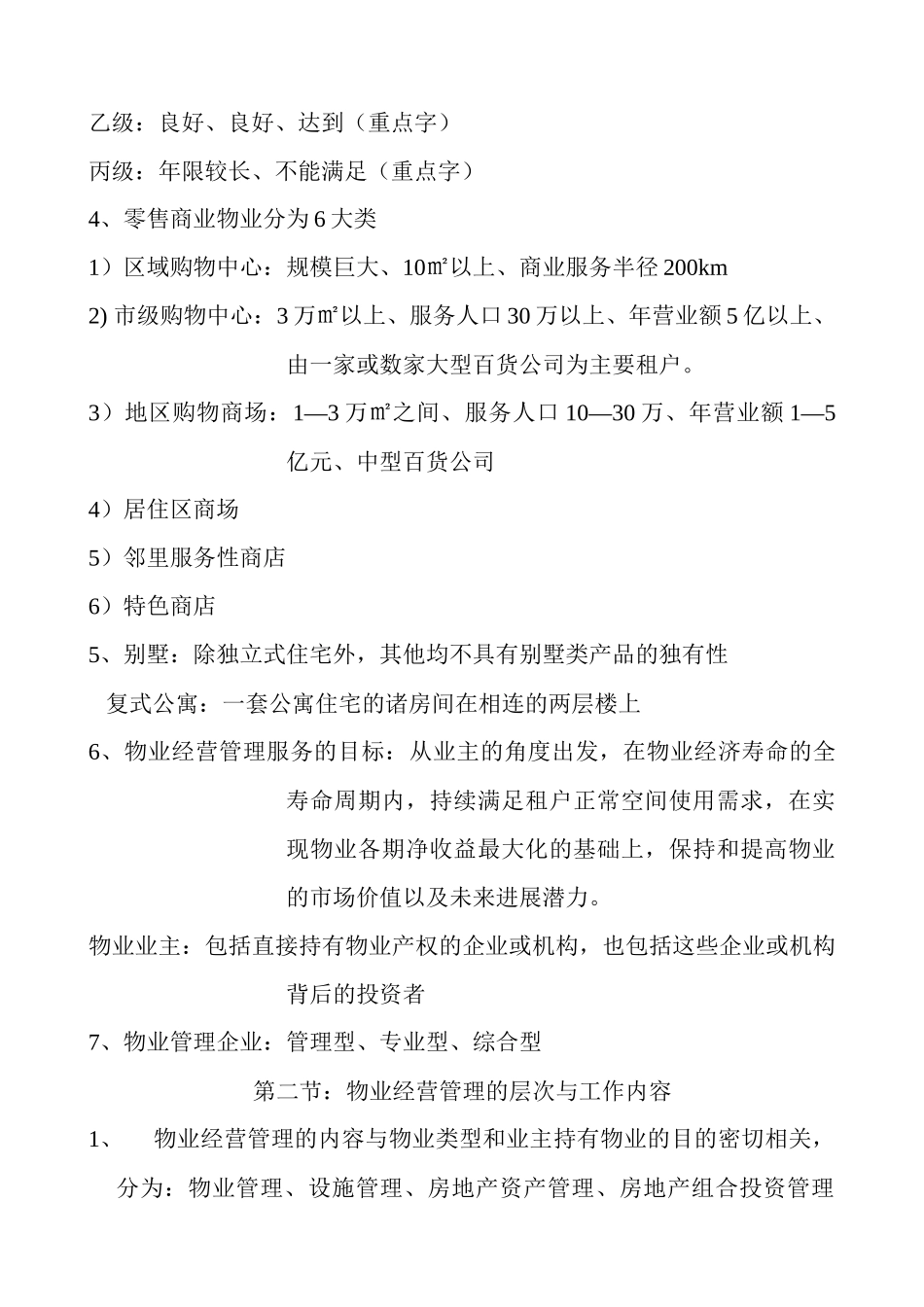 物业经营管理培训资料_第3页