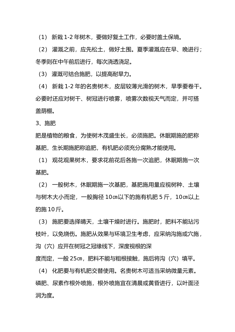 物业绿化养护标准_第2页