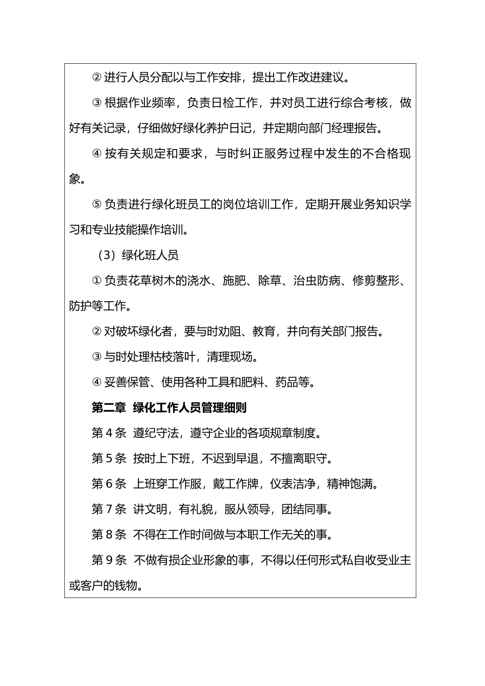 物业绿化工作管理制度汇编_第2页