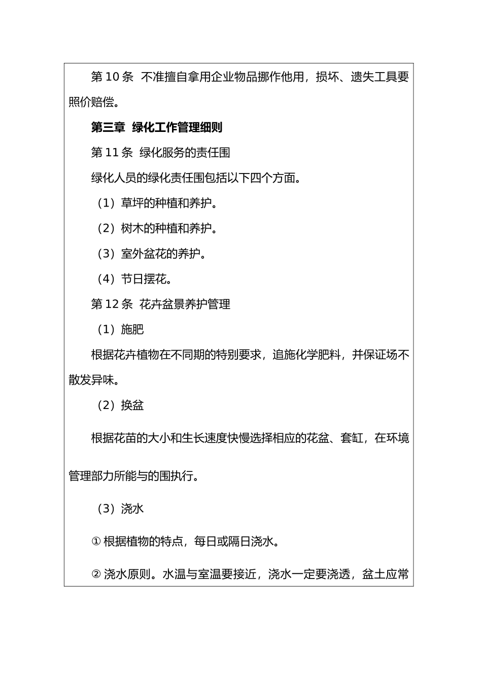 物业绿化工作管理制度汇编_第3页