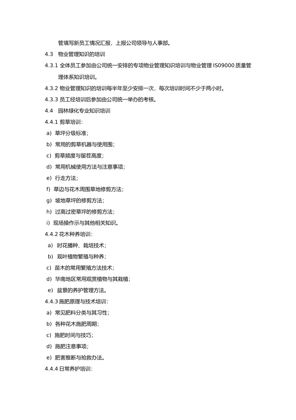 物业绿化管理制度范本_第2页