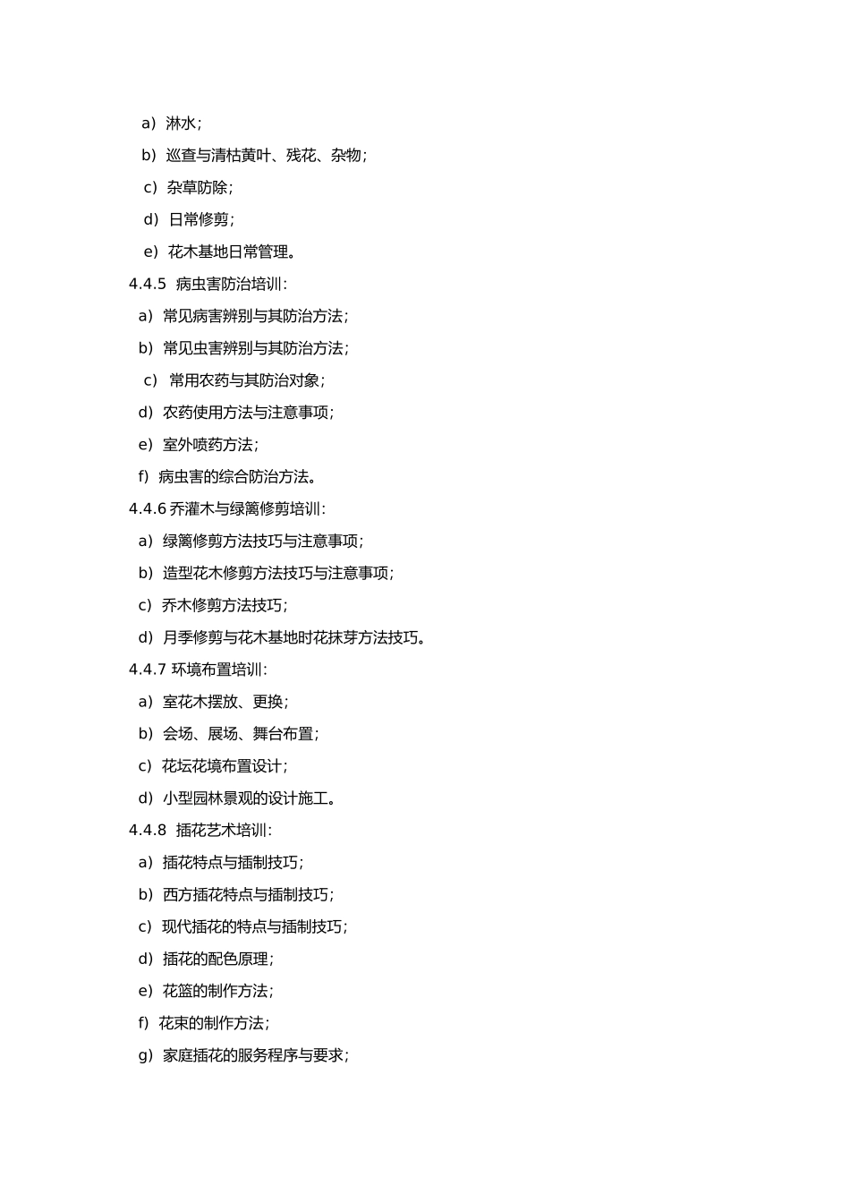 物业绿化管理制度范本_第3页