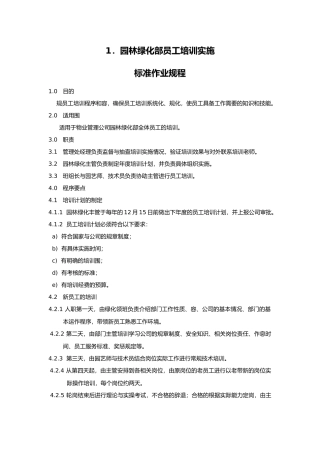 物业绿化管理制度范本