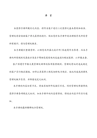 物业装修--中银大厦装修手册