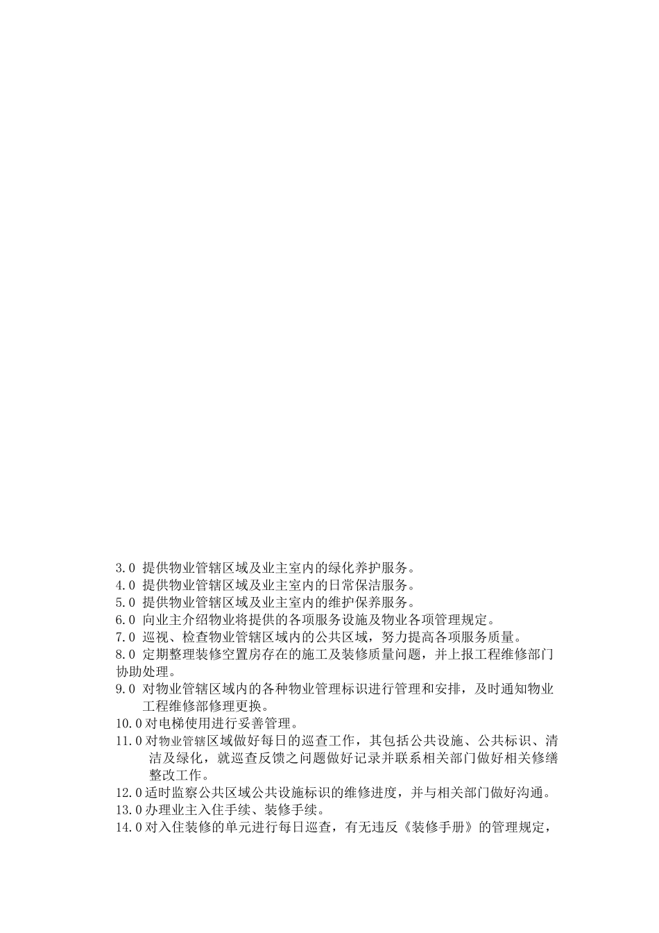 物业部作业指导书_第2页