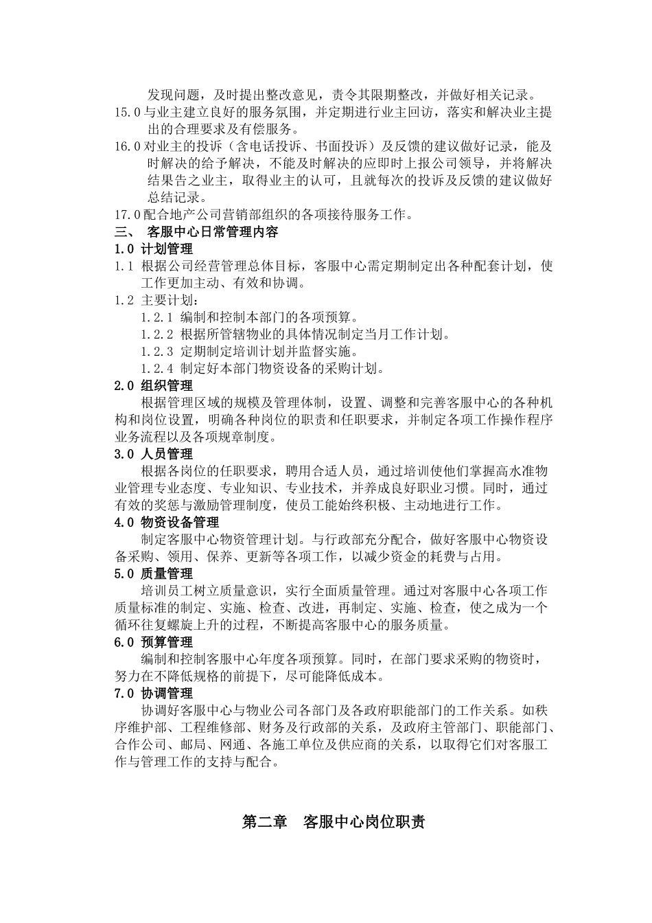 物业部作业指导书_第3页