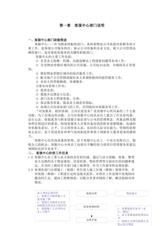 物业部作业指导书
