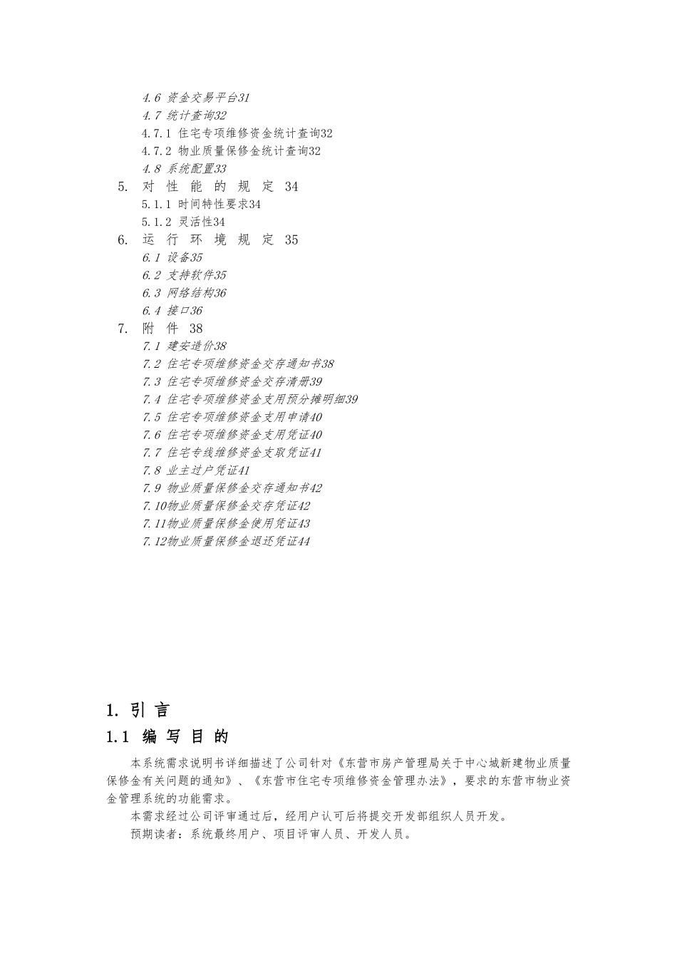 物业资金管理系统需求规格说明书_第3页