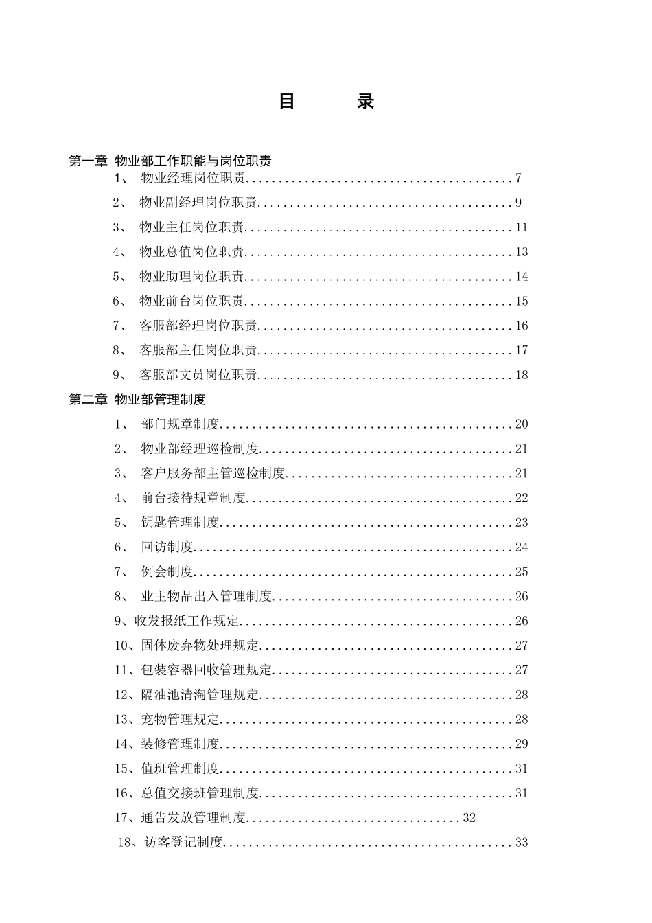 物业部工作手册_第2页