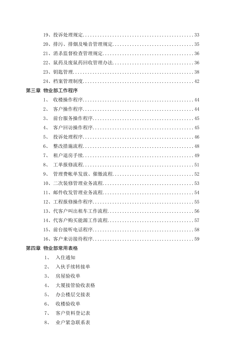 物业部工作手册_第3页