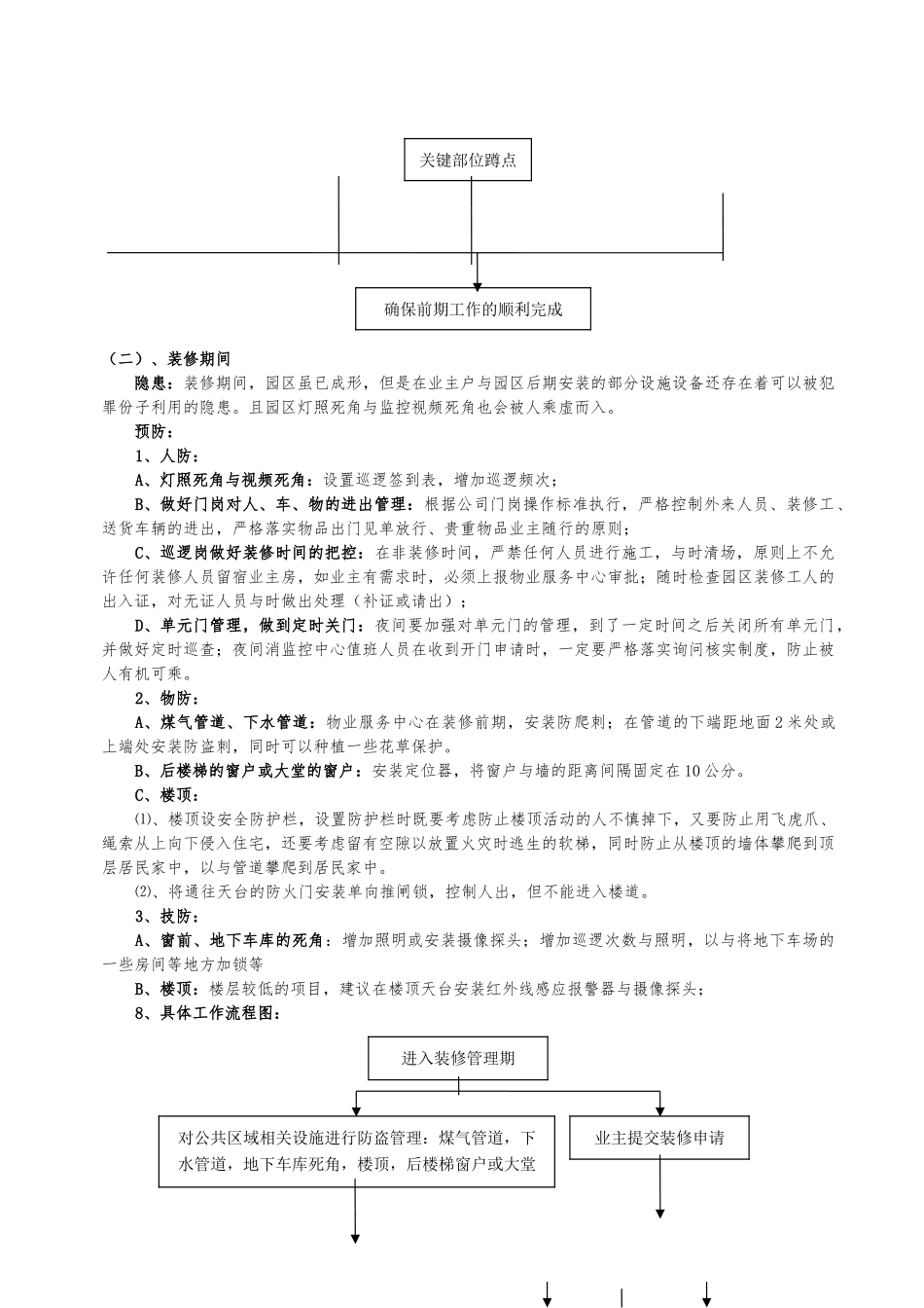 物业防盗管理工作流程图_第2页