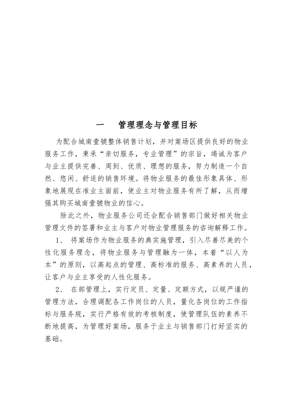 物业销售案场物业管理方案说明_第2页